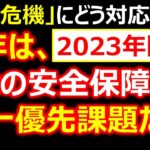 【2023年問題】今年は､「食の安全保障」が第一優先課題だ。食糧危機にどう対応するか　☆伝説の事業再生戦略コンサルタント立川昭吾《企業再生チャンネルvol.174》