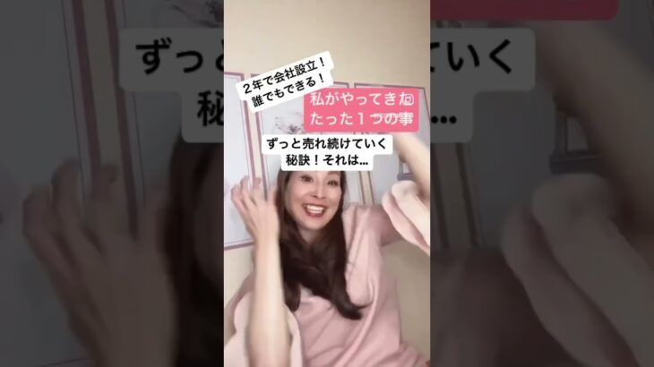 【ママ・女性起業家】2年で会社設立！誰でもできる私がやってきたたった1つの事