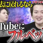 林が21歳に戻るならYoutubeにフルベット!?起業当初の林の戦略に迫る！｜フランチャイズ相談所 vol.2361