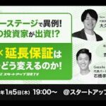 【24歳の起業家】海外資金調達を成功させたリアル 〜EC×延長保証は日本をどう変えるのか！〜【アーリーステージ】