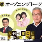 江里子さんが餃子を25個完食！？【阿佐ヶ谷姉妹】2023年1月23日（月）大竹まこと　森永卓郎　阿佐ヶ谷姉妹　砂山圭大郎【大竹まことゴールデンラジオ】