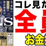 【重要】27歳で3億を稼ぐ最先端の方法！お金持ちになりたい人は絶対に見てください！「元・手取り18万円の貧乏教員が起業１年で月商3 6億円を達成したSNSマーケティング術」イングリッシュおさる