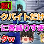 マックバイトだけど客減りすぎワロタ【2ch食スレ】【ゆっくり解説】