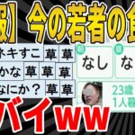 【2ch面白いスレ】【悲報】今の若者の食生活、ヤバイｗｗｗｗｗｗｗｗ　聞き流し/2ch天国