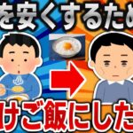 【2ch面白いスレ】食費を安くするため3食、卵かけご飯にした結果ｗｗｗ【ゆっくり】