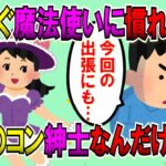 【2ch面白いスレ】ビジネスホテルで通報されたったwww【ゆっくり解説】