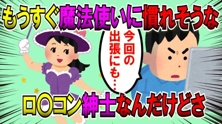 【2ch面白いスレ】ビジネスホテルで通報されたったwww【ゆっくり解説】