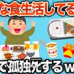 【2chおもしろスレ】孤独死するヤツの食生活が悲し過ぎるwww【ゆっくり解説】