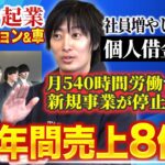 【大物スペシャル】元祖ビジネスインフルエンサー、ウィルゲート吉岡 諒が登場。2度会社を潰しかけ、復活した壮絶な経営エピソードを語る｜vol.1493