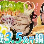 【大胃王快食挑戰】極巨大3.5公斤南洋鍋燒麵｜自主特訓刷新紀錄！爆食姊妹邵阿咩來助陣再去逛夜市｜【小慧就愛吃】ft.@shao_may   eating challenge｜大食い｜mukbang