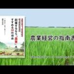 起業するなら「農業」をすすめる30の理由