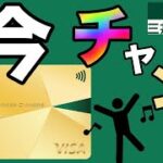 【第3弾】100万円修行「三井住友ビジネスゴールドカード」今がチャンス！