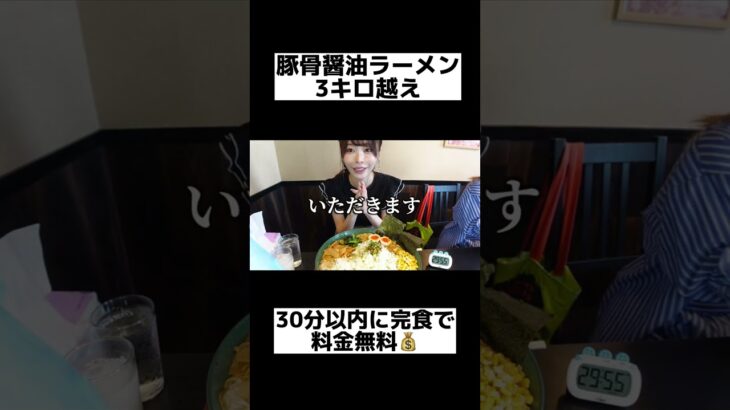 豚骨醤油ラーメン3キロ30分の大食いチャレンジに挑戦した結果…#shorts