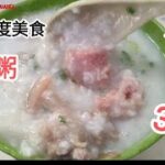 香港通關🎉遊客來港搵食🚶地度美食😍34元艇仔粥+炸兩🍜@vincentchannel1114