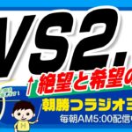 起業家にとって恵まれた時代　希望の数値にフォーカス【平ちゃんの朝勝つラジオ365】2023/1/6日号　#朝活 383