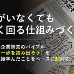 (3/7日目）起業家の視点or職人の視点、あなたはどっち？（世界700万部のベストセラー「はじめの一歩を踏み出そう」解説）