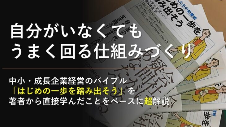 (3/7日目）起業家の視点or職人の視点、あなたはどっち？（世界700万部のベストセラー「はじめの一歩を踏み出そう」解説）