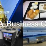 【世界一周 #3】全日空ビジネスクラス搭乗／ANAラウンジ紹介🇯🇵 ANA Business Class／ANA lounge