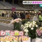 4年ぶりの開催！おきなわ花と食のフェスティバル