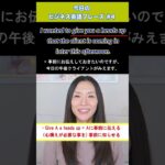 ビジネス英語向上したい人は見るべし！今すぐ覚えたいビジネス英語フレーズ #4 (give you a heads up) 【1分ビジネス英会話】#shorts