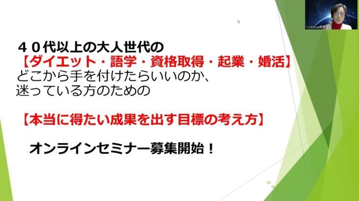 ◆募集開始！【ダイエット・語学・資格取得・起業・婚活】に共通する【本当に成果を出す目標の考え方】オンラインセミナー　栄養士が教える40代からのマインド変革ダイエット　石原恵子