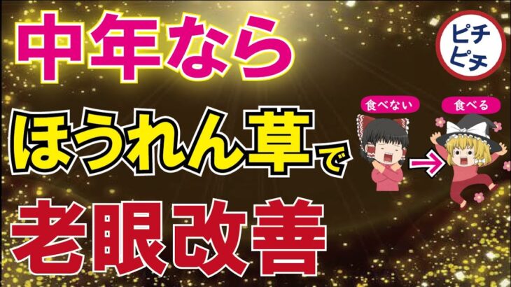 【40代50代】食生活を見直して老眼を改善！老眼に効く食べ物とは【うわさのゆっくり解説】