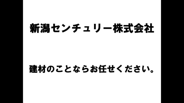 【新潟商工会議所】令和4年度第3回ビジネス情報交換会　新潟センチュリー株式会社