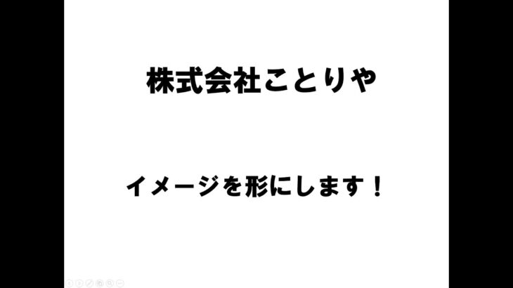 【新潟商工会議所】令和4年度第3回ビジネス情報交換会　株式会社ことりや