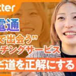 【辞め電通】生涯年収4億円超を捨てて起業／30歳でまさかのクビ／書店とマッチングサービスを掛け合わせ／選んだ道を正解にする【Pivotter】