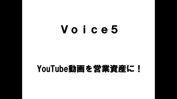 【新潟商工会議所】令和4年度第3回ビジネス情報交換会　Voice5