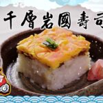 來去冒險吧!! 尋找山口縣世界級美食美景【食尚玩家熱血48小時】預告20230106