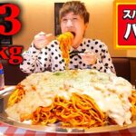 【大食い】パンチョの期間限定シチューナポリタン5.3kgを何分で完食できるのか？【大胃王】