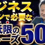 【毎日使う】ビジネスシーンで必須の神フレーズ50選【ビジネス英語】