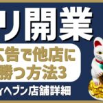 デリ起業・開業【集客編5】広告で勝てるバナー＆負けるバナー3