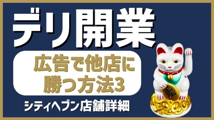 デリ起業・開業【集客編5】広告で勝てるバナー＆負けるバナー3