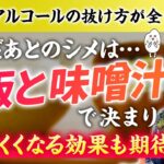 【暴飲暴食→リカバリー食で◎】太りにくくなるメカニズム。飲み過ぎ＋食べ過ぎも対処方次第で解決できる！【太りにくい体質を作る】【お米生活 6：４】