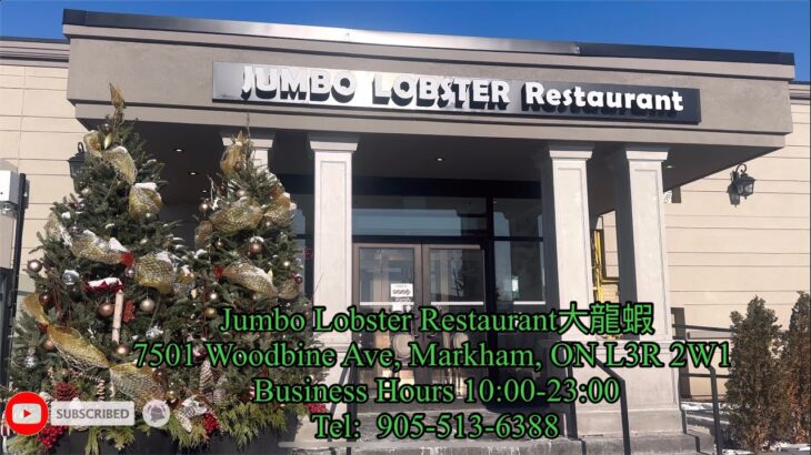 抵食青斑，龍蝦，溫哥華蟹套餐(6-8位)@Jumbo Lobster Restaurant大龍蝦