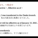 67. TOEIC、ビジネス、日常英語　～付で、～より、～時点で