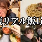 大食い彼女とのリアルな7日間食生活！（ディズニービュッフェ/バターチキンカレー/クリームパスタ/明太釜玉うどん）