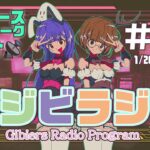 【ジビラジ #71】夢食感ライブ出演しました！1/31はドコカノうさぎ５周年【ジビエーズのメタバースライブトークラジオ📻🦌🐰🎧】