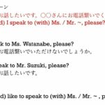 72. TOEIC、ビジネス、日常英語　〇〇さんとお話したいです・〇〇さんにお電話繋いでください