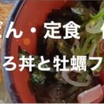 [食べ歩き828食目] うどん・定食　佳倉のまぐろ丼と牡蠣フライ　補助熊本市南区城南町