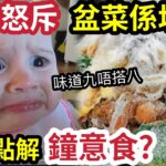 時晨到！食盤菜「貼錢買難受」網民怒轟「根本係貴價劣食」等同韓國「部隊鍋一樣！」斥味道「九唔搭八」每逢過時過節「商家搵錢」混水摸魚「黃金機會！」盡數盆菜「9樣嘅超難食！」