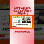 【90秒でわかる！】おすすめビジネス動画　年収チャンネル　2023/01/16