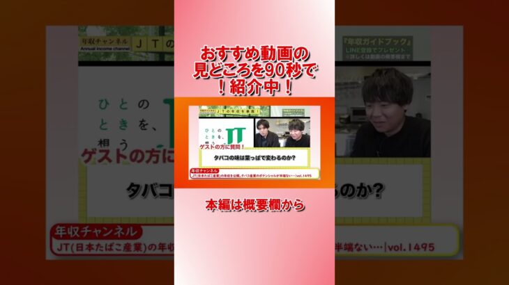 【90秒でわかる！】おすすめビジネス動画　年収チャンネル　2023/01/16