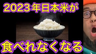 99%が知らない日本の食の闇【目覚めよ日本人】