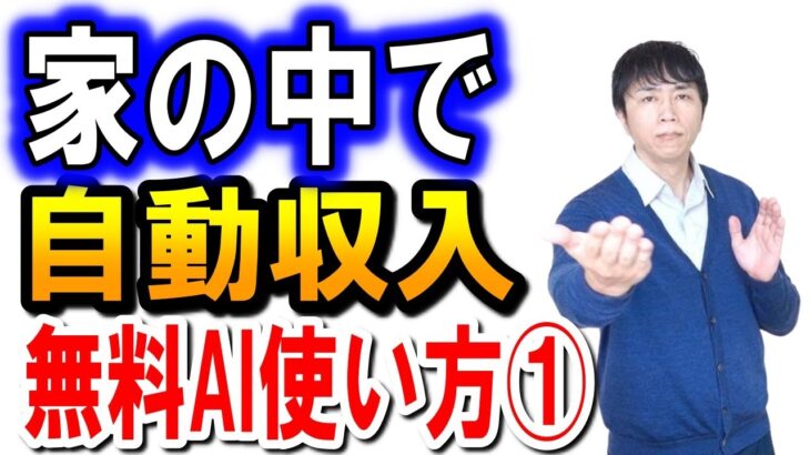 AIを活用し副業や起業で成功する！具体的なノウハウ　その１