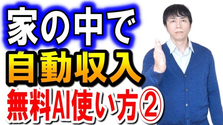 AIを活用し副業や起業で成功する！具体的なノウハウ　その２