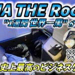 ANAのビジネスクラス【THE Room】で世界一周から日本へ帰国！(アメリカ シカゴ→日本成田 B777-300ER 後ろ向き座席 搭乗記)