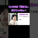 CLOSEは「閉まる」だけじゃない！TOEICとビジネスの同時学習